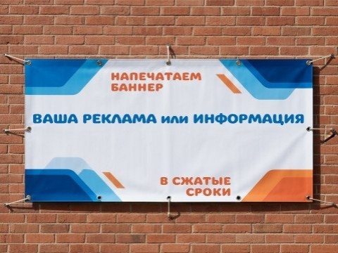 Широкоформатная печать в Гатчине: баннеры